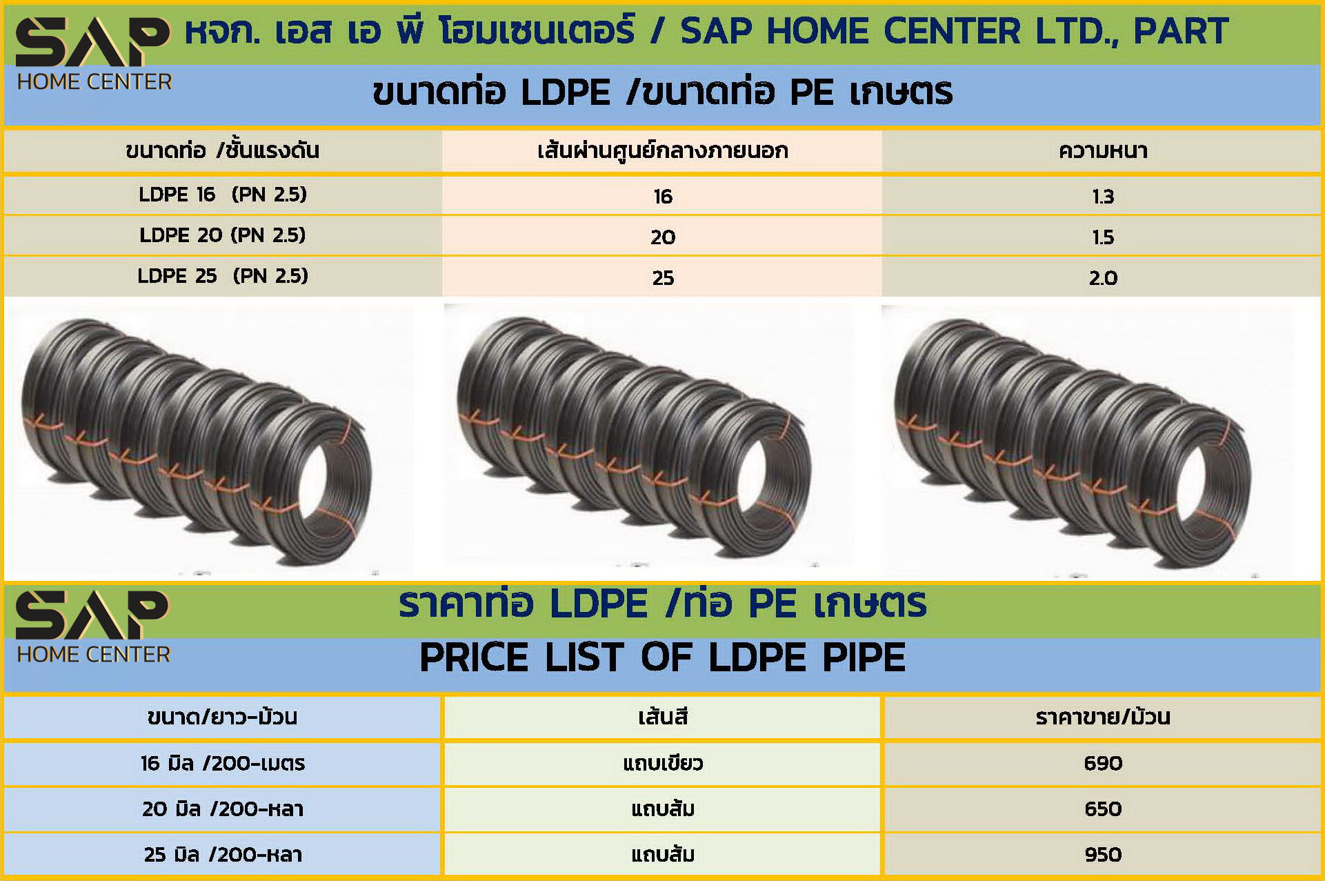 ขนาดท่อ LDPE ราคาท่อ LDPE