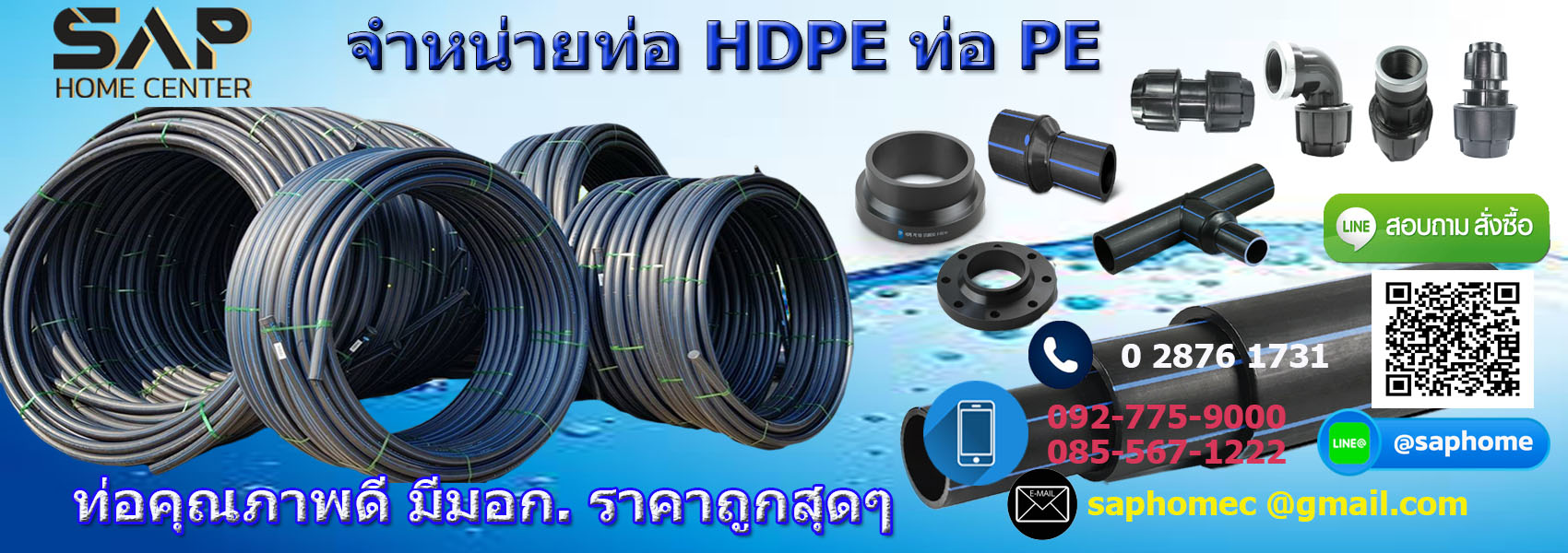 ท่อ HDPE